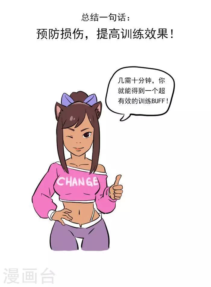 🍼大牛健身漫画 第14话  别轻视热身运动 第10页