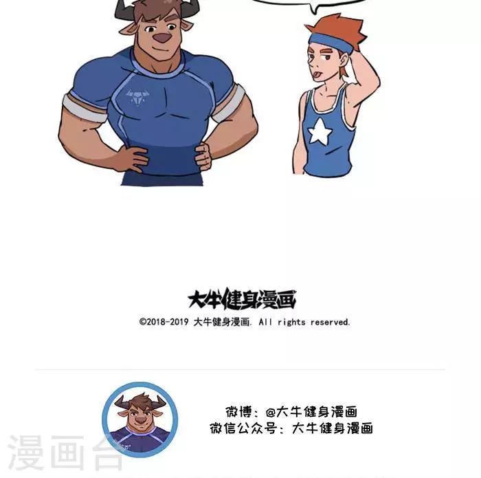 🍼大牛健身漫画 第14话  别轻视热身运动 第19页