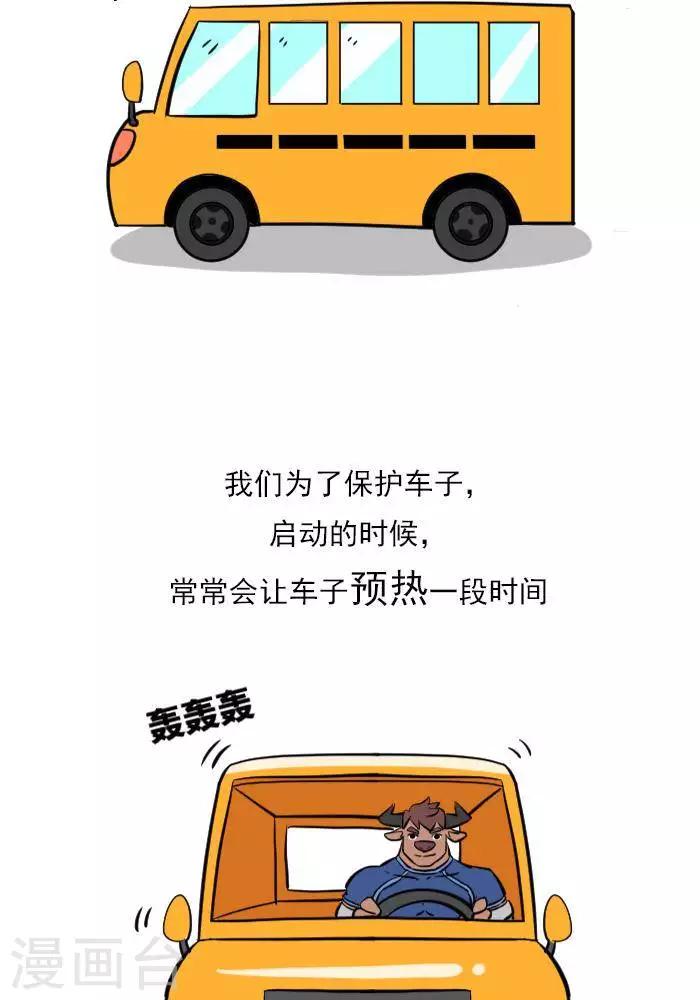 🍼大牛健身漫画 第14话  别轻视热身运动 第5页