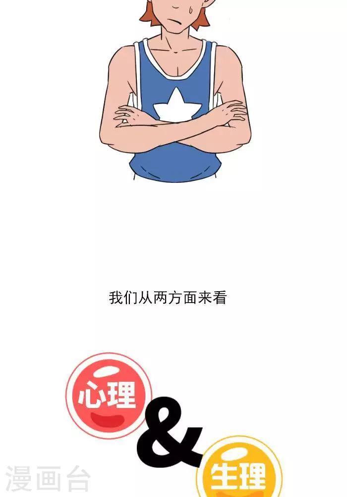 🍼大牛健身漫画 第14话  别轻视热身运动 第7页