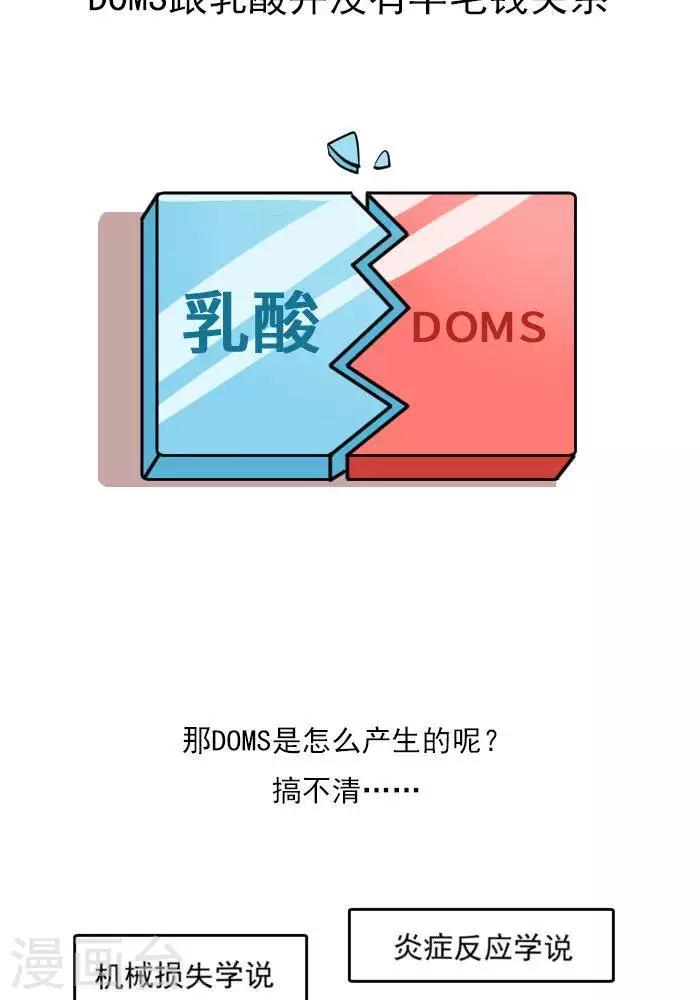 🍼大牛健身漫画 第18话  欲罢不能的痛，DOMS 第12页