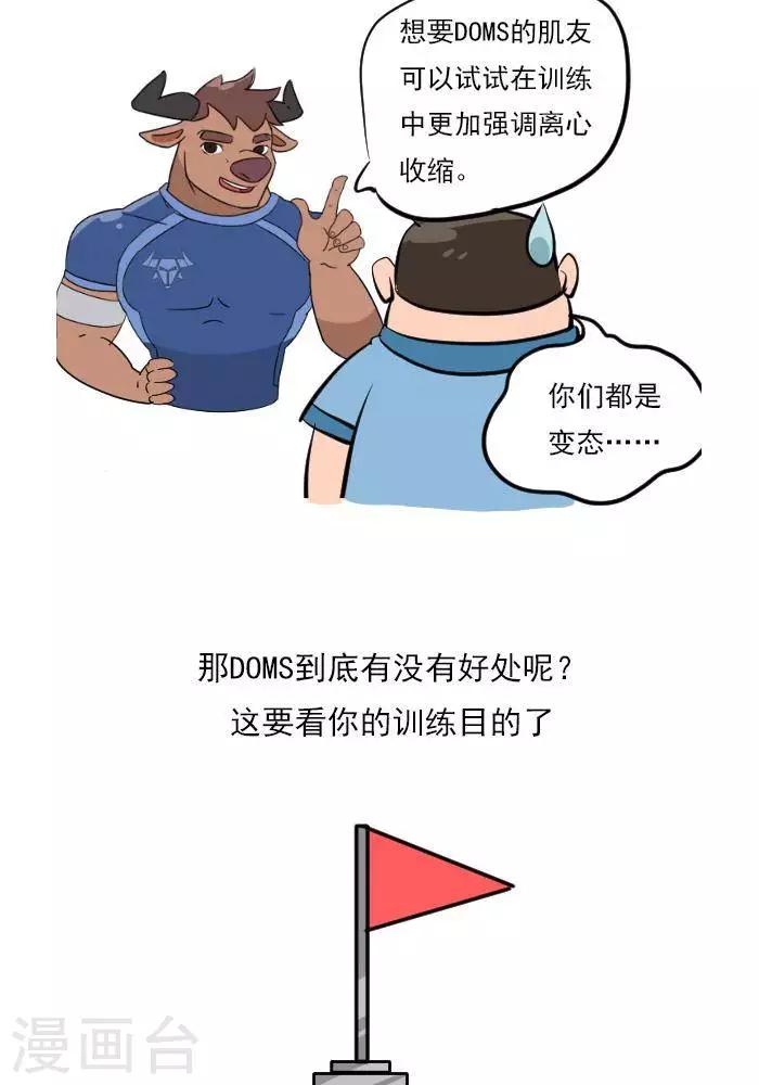 🍼大牛健身漫画 第18话  欲罢不能的痛，DOMS 第15页