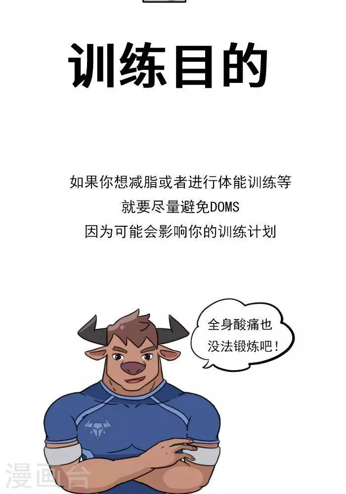 🍼大牛健身漫画 第18话  欲罢不能的痛，DOMS 第16页