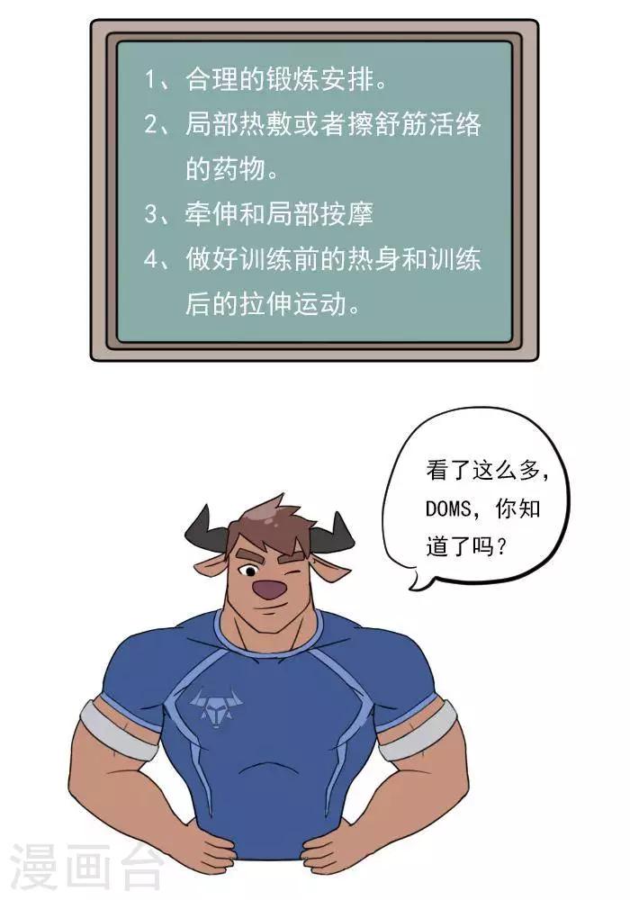 🍼大牛健身漫画 第18话  欲罢不能的痛，DOMS 第19页