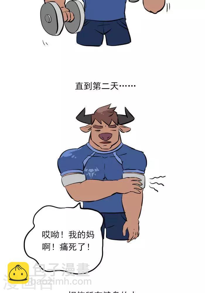 🍼大牛健身漫画 第18话  欲罢不能的痛，DOMS 第2页