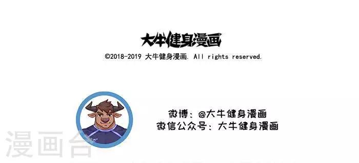 🍼大牛健身漫画 第18话  欲罢不能的痛，DOMS 第20页