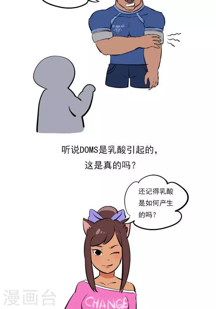 🍼大牛健身漫画 第18话  欲罢不能的痛，DOMS 第7页