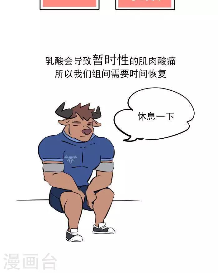 🍼大牛健身漫画 第18话  欲罢不能的痛，DOMS 第9页