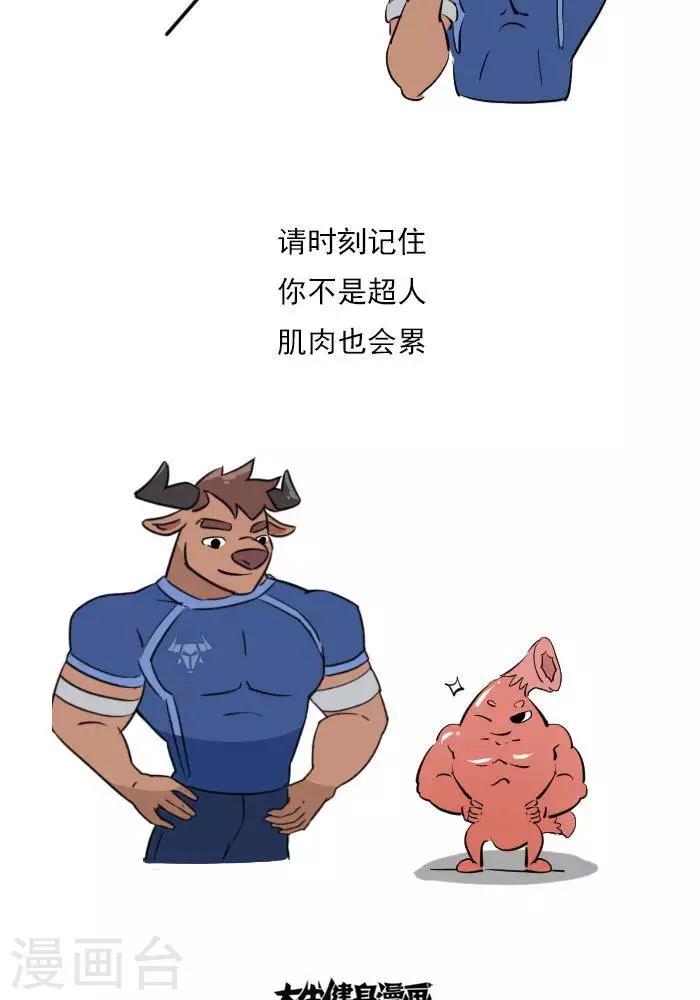 🍼大牛健身漫画 第20话  激痛点，肌肉劳损你知道吗？ 第19页