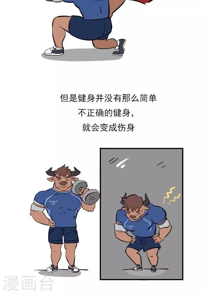 🍼大牛健身漫画 第20话  激痛点，肌肉劳损你知道吗？ 第2页
