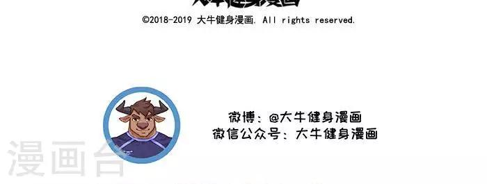 🍼大牛健身漫画 第20话  激痛点，肌肉劳损你知道吗？ 第20页