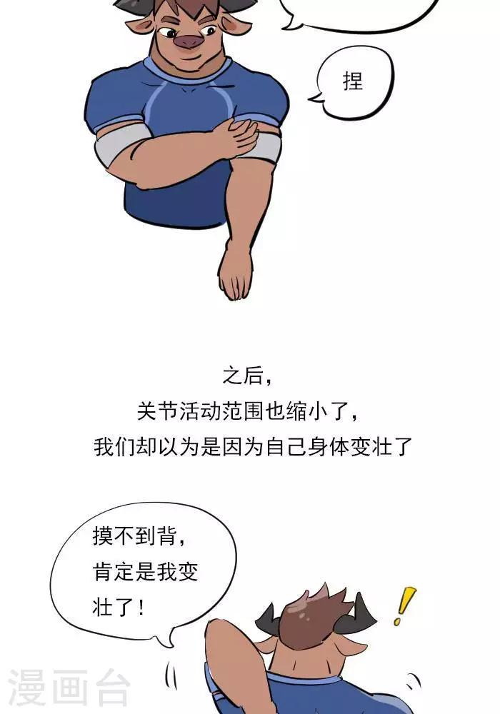 🍼大牛健身漫画 第20话  激痛点，肌肉劳损你知道吗？ 第5页