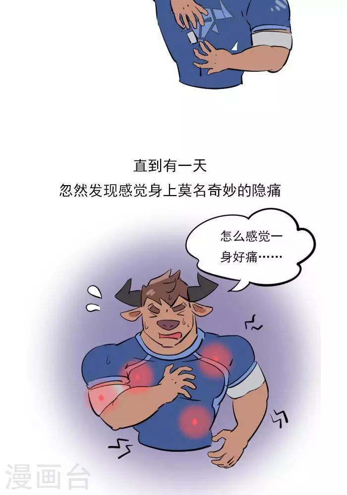 🍼大牛健身漫画 第20话  激痛点，肌肉劳损你知道吗？ 第6页
