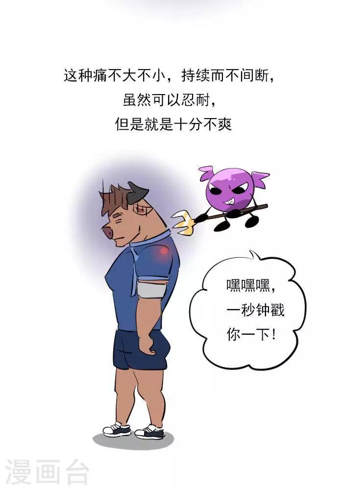 🍼大牛健身漫画 第20话  激痛点，肌肉劳损你知道吗？ 第7页
