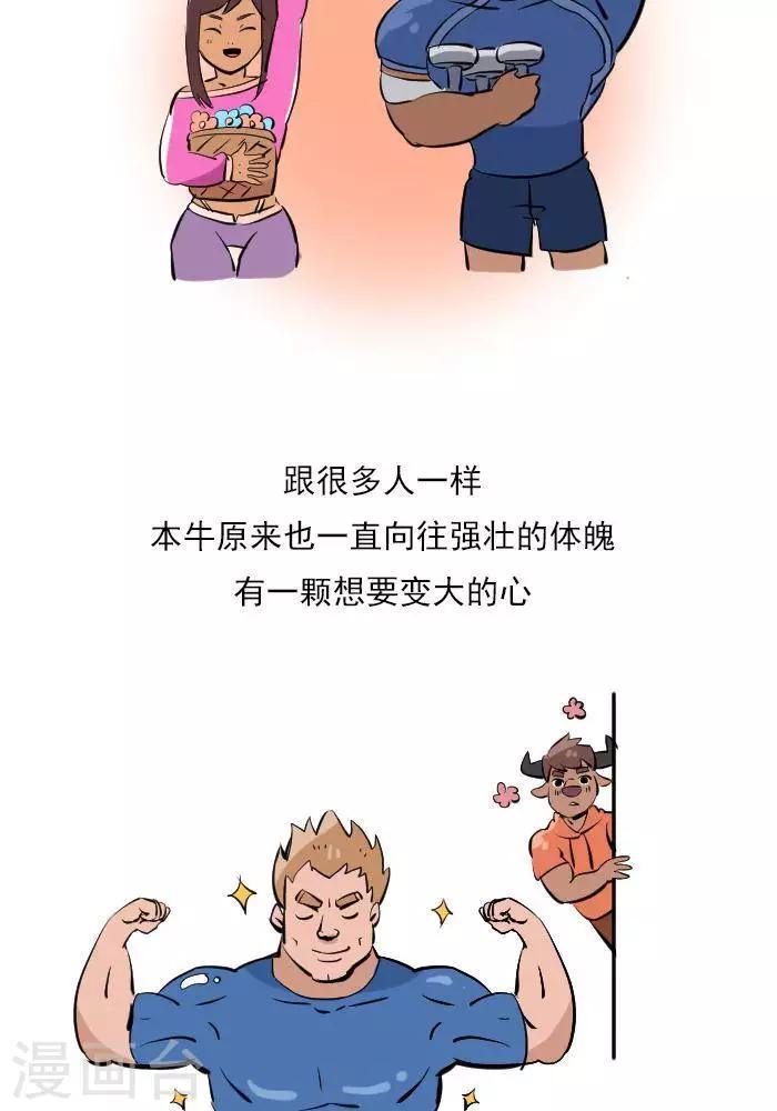 🍼大牛健身漫画 第22话  健身的导航图 第2页