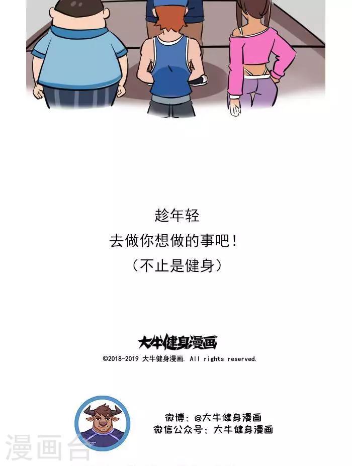 🍼大牛健身漫画 第22话  健身的导航图 第20页