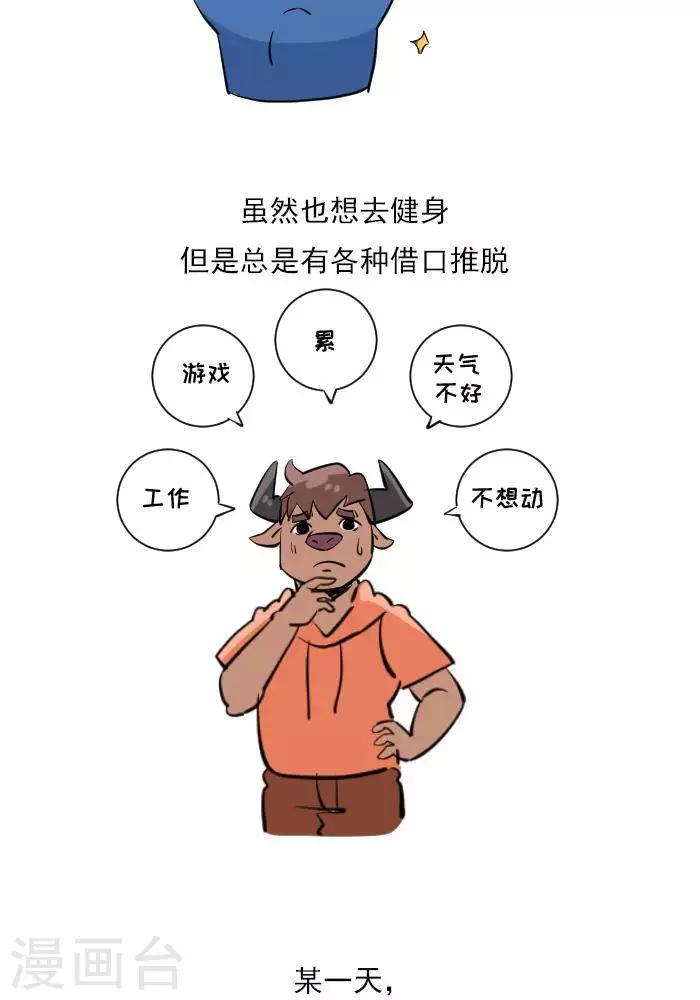 🍼大牛健身漫画 第22话  健身的导航图 第3页