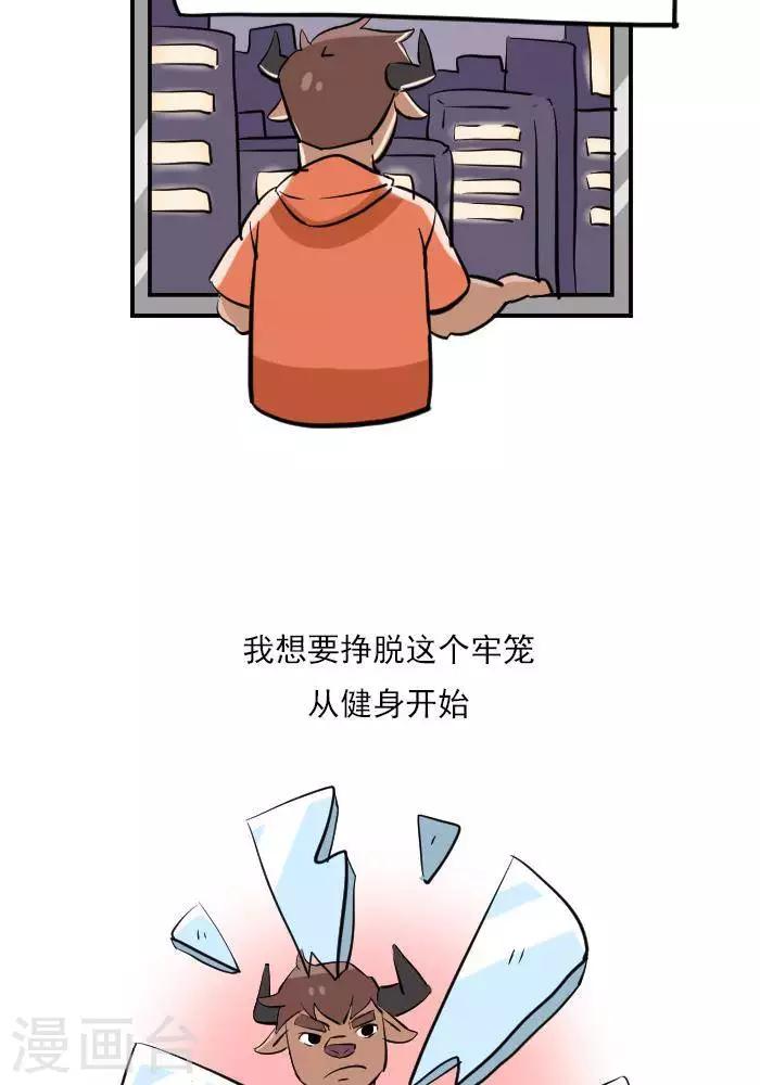 🍼大牛健身漫画 第22话  健身的导航图 第6页
