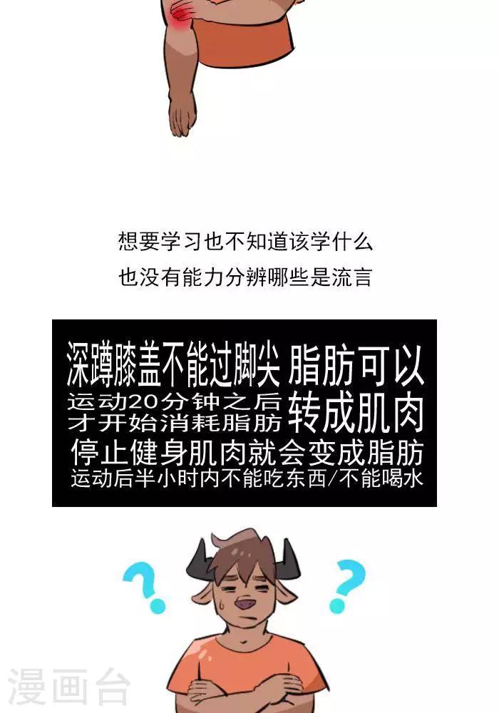 🍼大牛健身漫画 第22话  健身的导航图 第8页