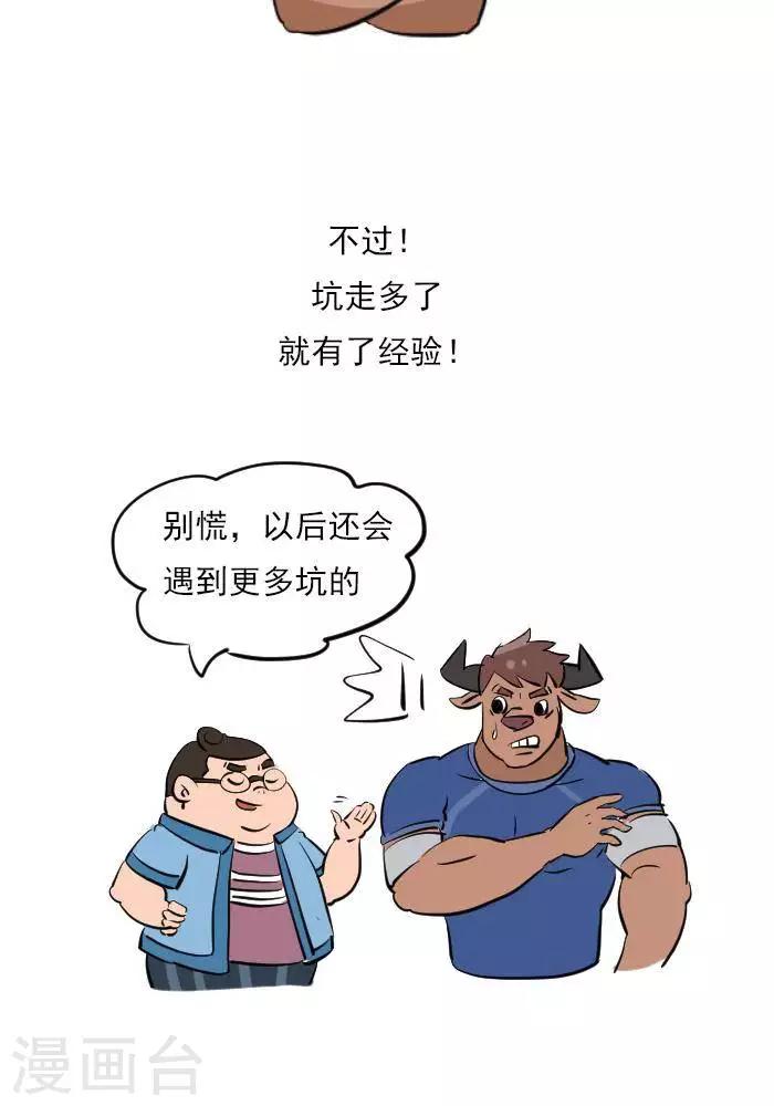 🍼大牛健身漫画 第22话  健身的导航图 第9页