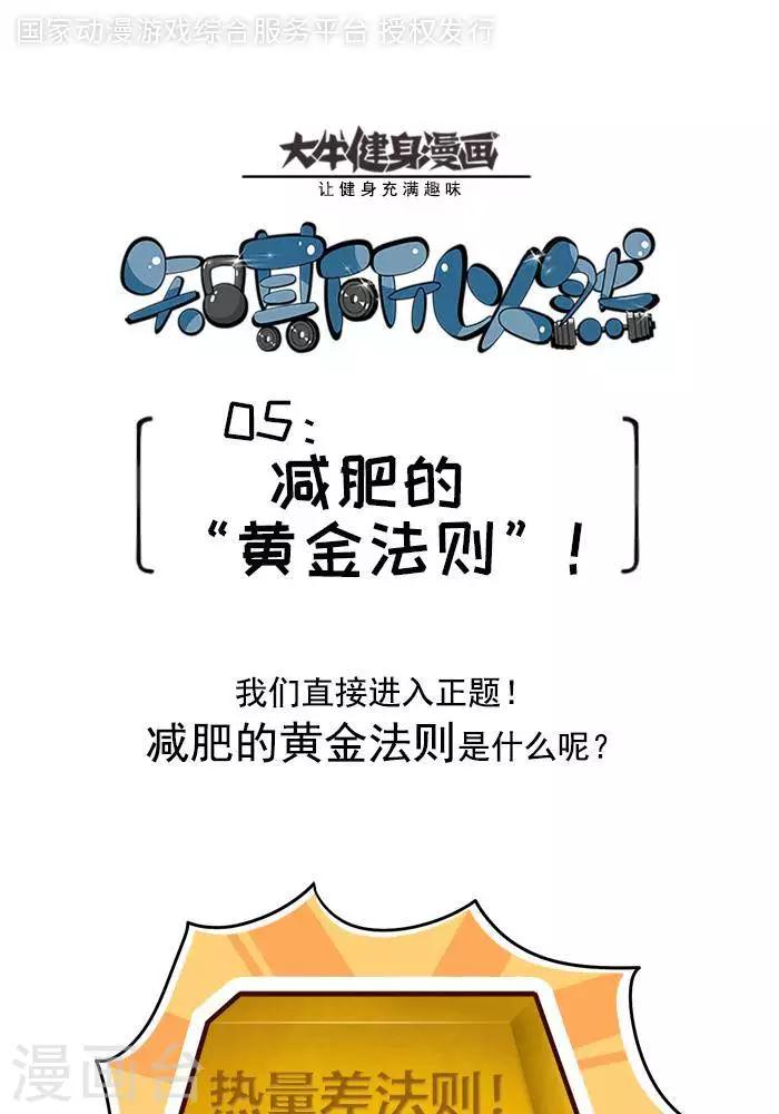 🍼大牛健身漫画 第4话 减肥的黄金法则！ 第1页