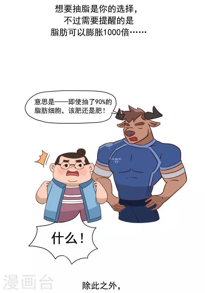 🍼大牛健身漫画 第4话 减肥的黄金法则！ 第18页