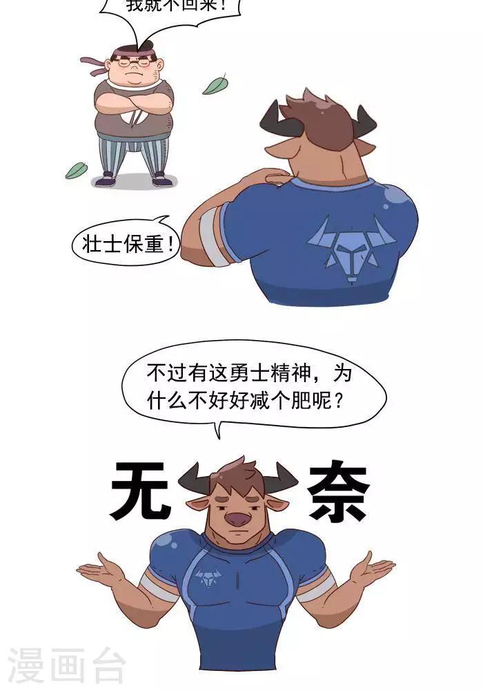 🍼大牛健身漫画 第4话 减肥的黄金法则！ 第20页