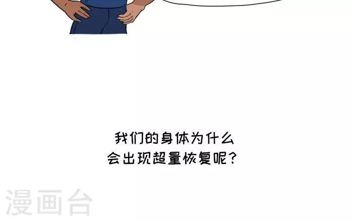 🍼大牛健身漫画 第6话  增肌的秘术 第11页