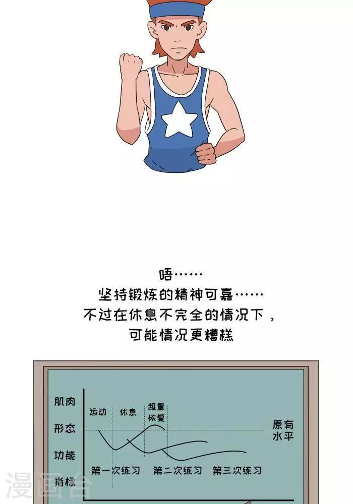 🍼大牛健身漫画 第6话  增肌的秘术 第17页
