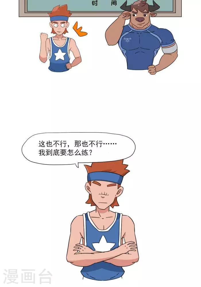 🍼大牛健身漫画 第6话  增肌的秘术 第18页