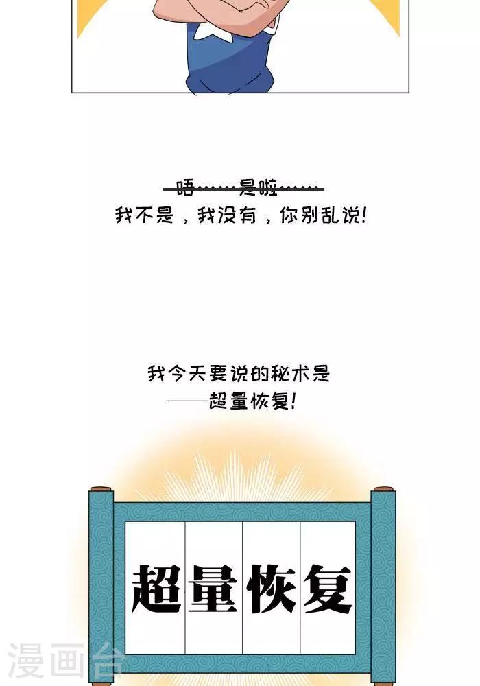 🍼大牛健身漫画 第6话  增肌的秘术 第2页
