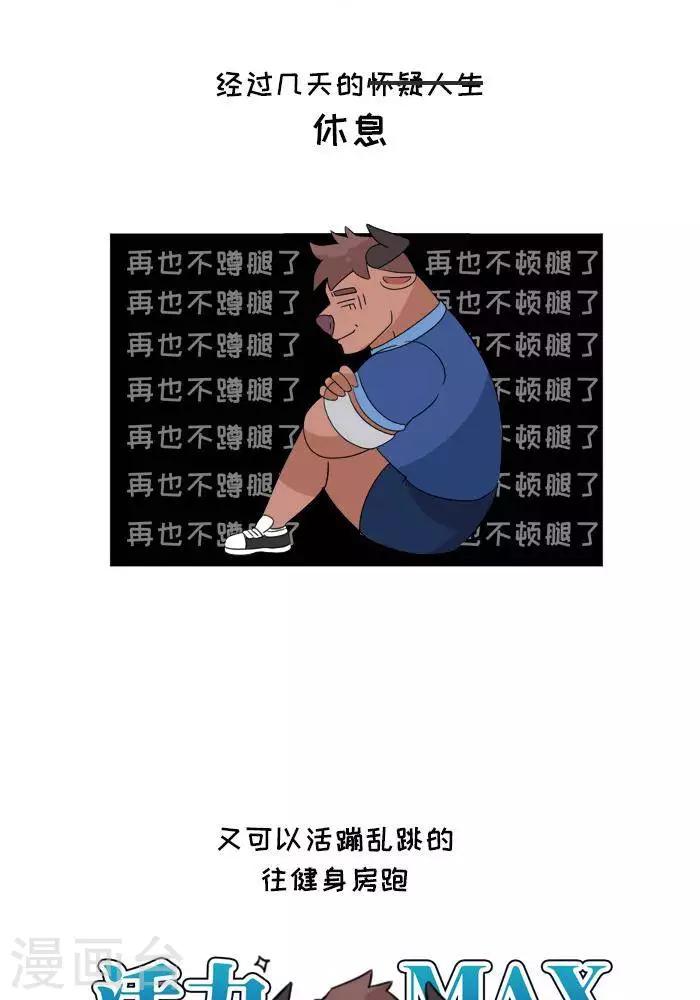🍼大牛健身漫画 第6话  增肌的秘术 第5页