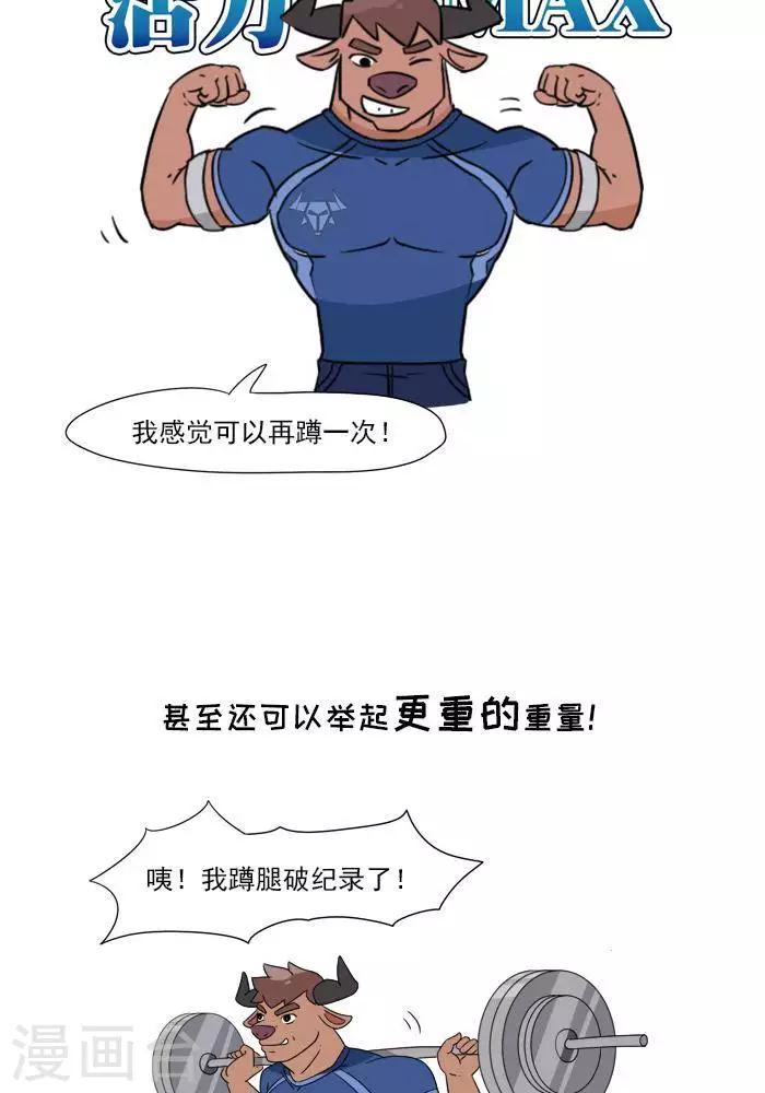 🍼大牛健身漫画 第6话  增肌的秘术 第6页