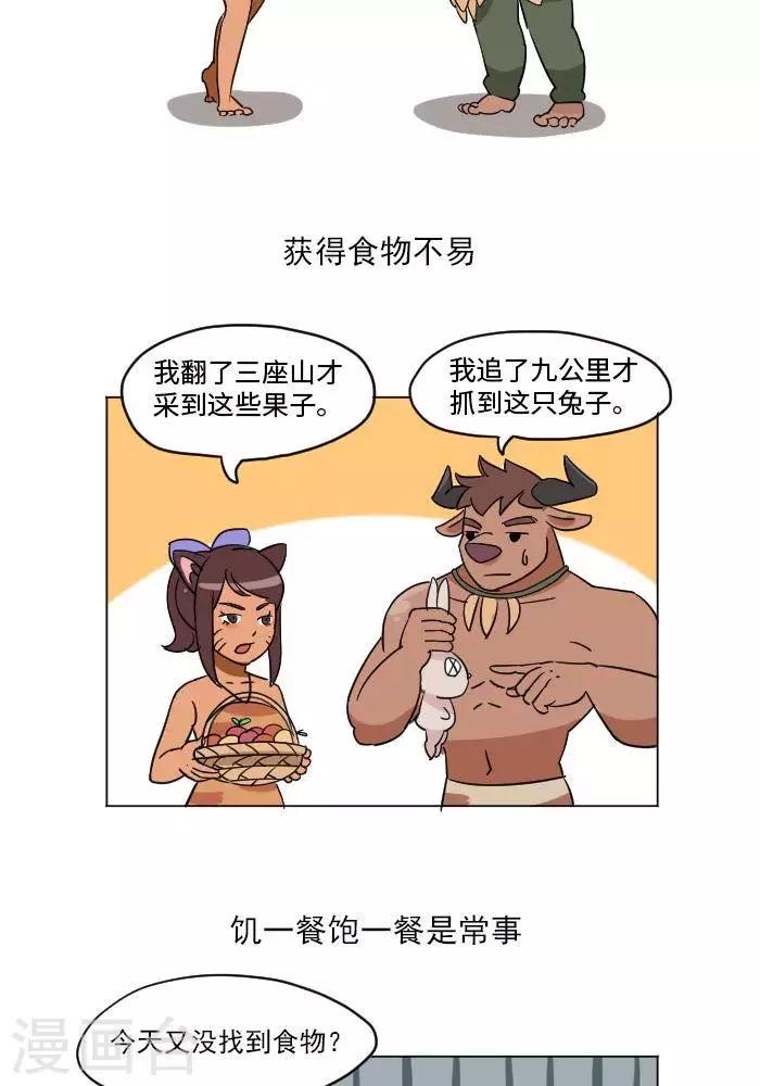 🍼大牛健身漫画 第8话  脂肪的前世今生 第2页
