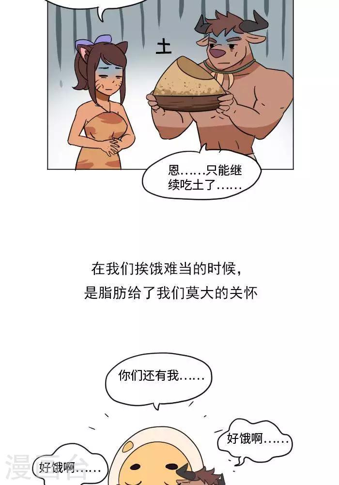 🍼大牛健身漫画 第8话  脂肪的前世今生 第3页