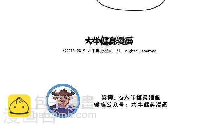 🍼大牛健身漫画 第10话  重要的碳水化合物 第19页