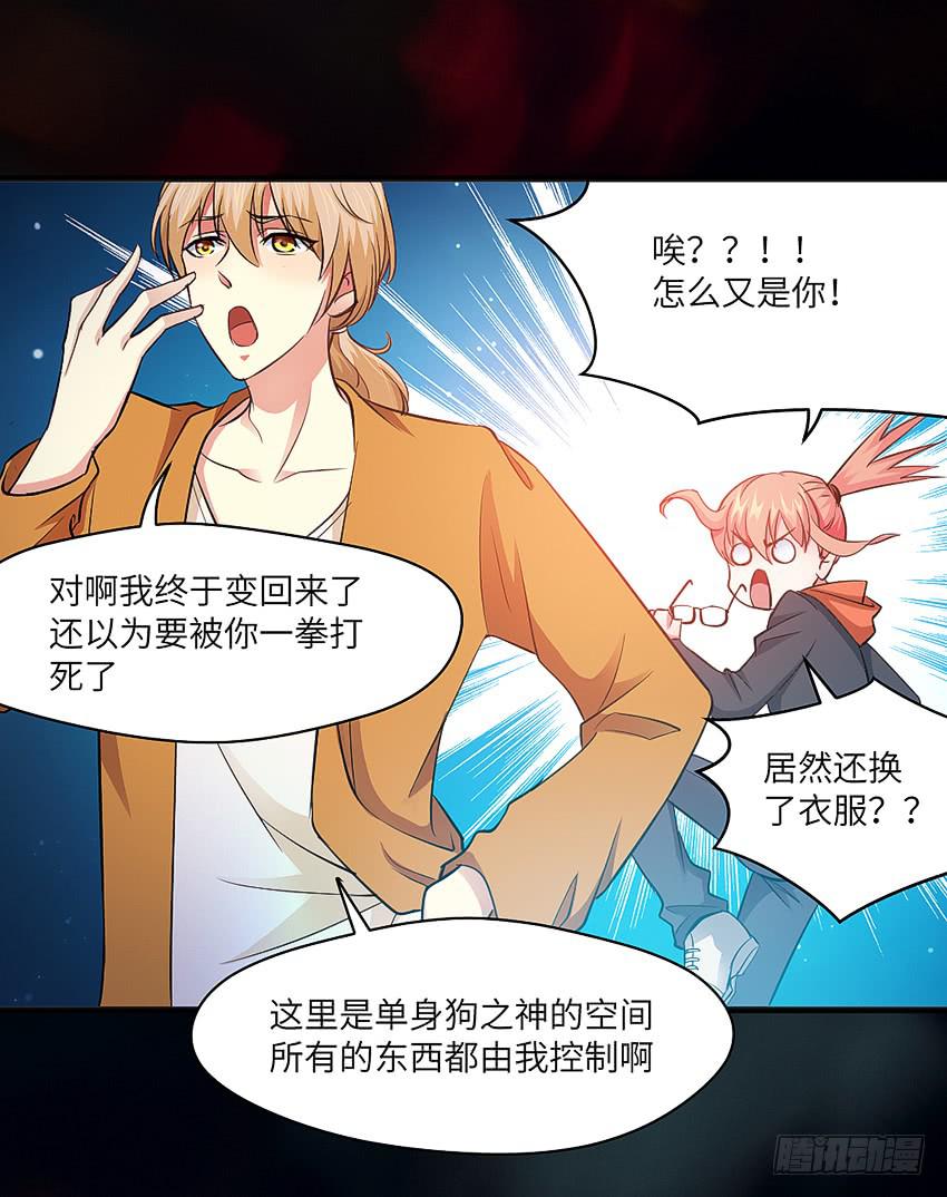 欢迎来到单身狗的世界(1/3)-第2话