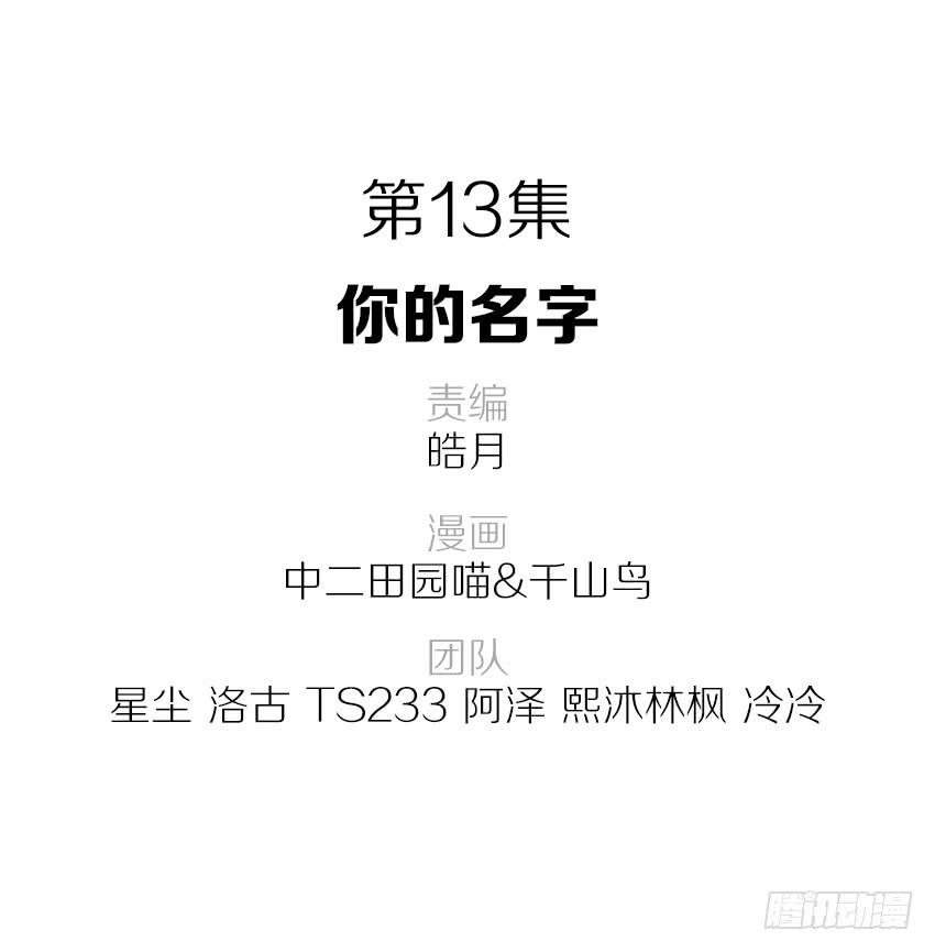 你的名字(1/2)-第14话