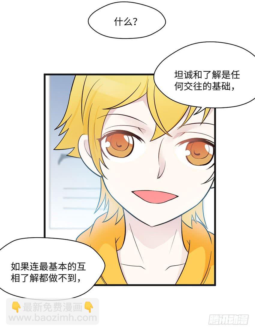 那个女生她还好吗？-第20话