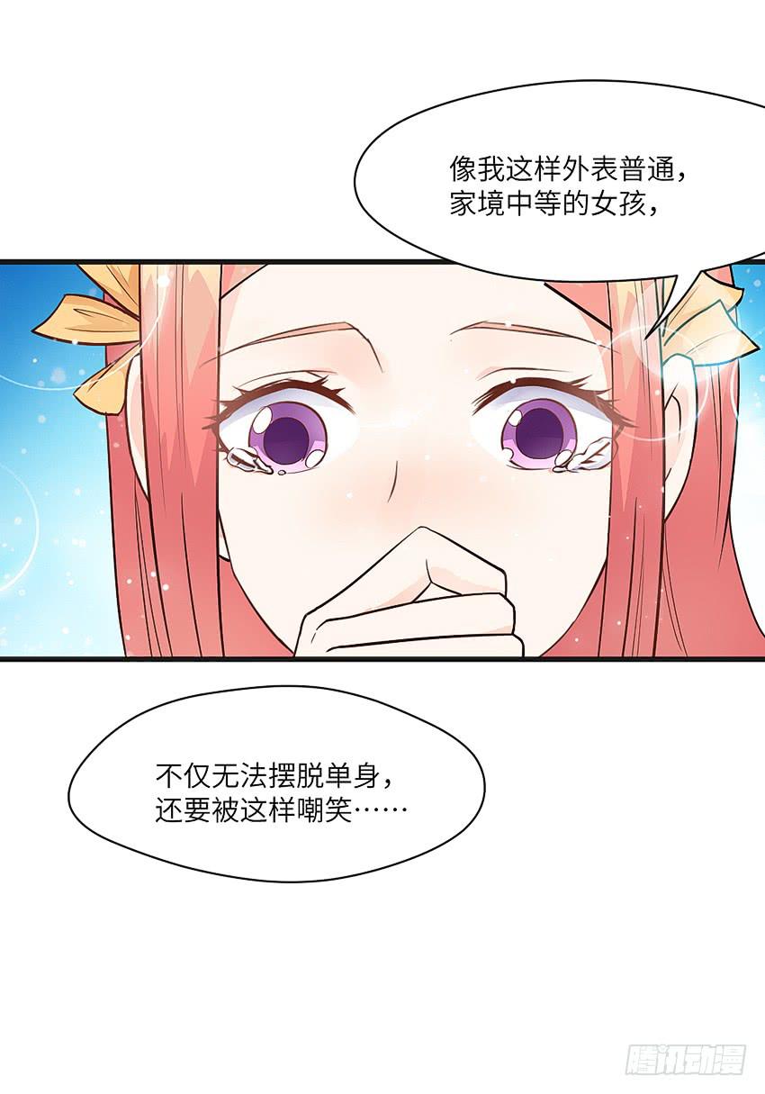 凭实力单身(1/2)-第4话