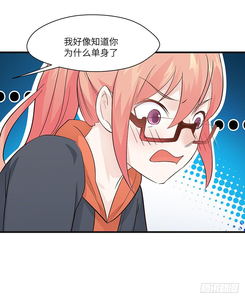 凭实力单身(1/2)-第4话