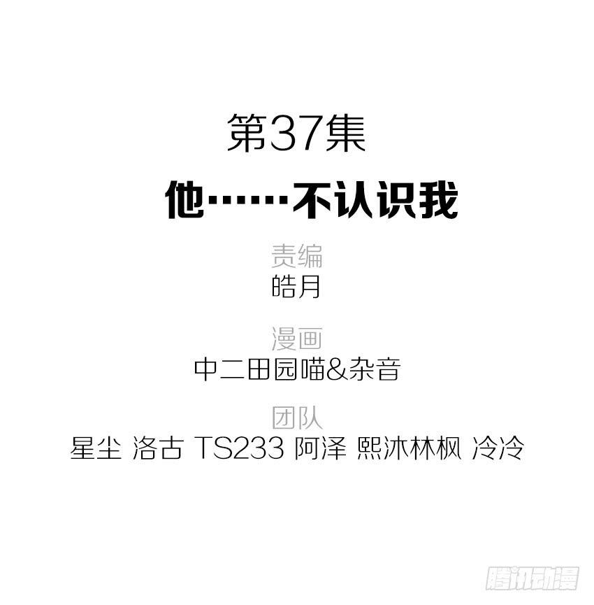 37&middot;他...不认识我-第38话