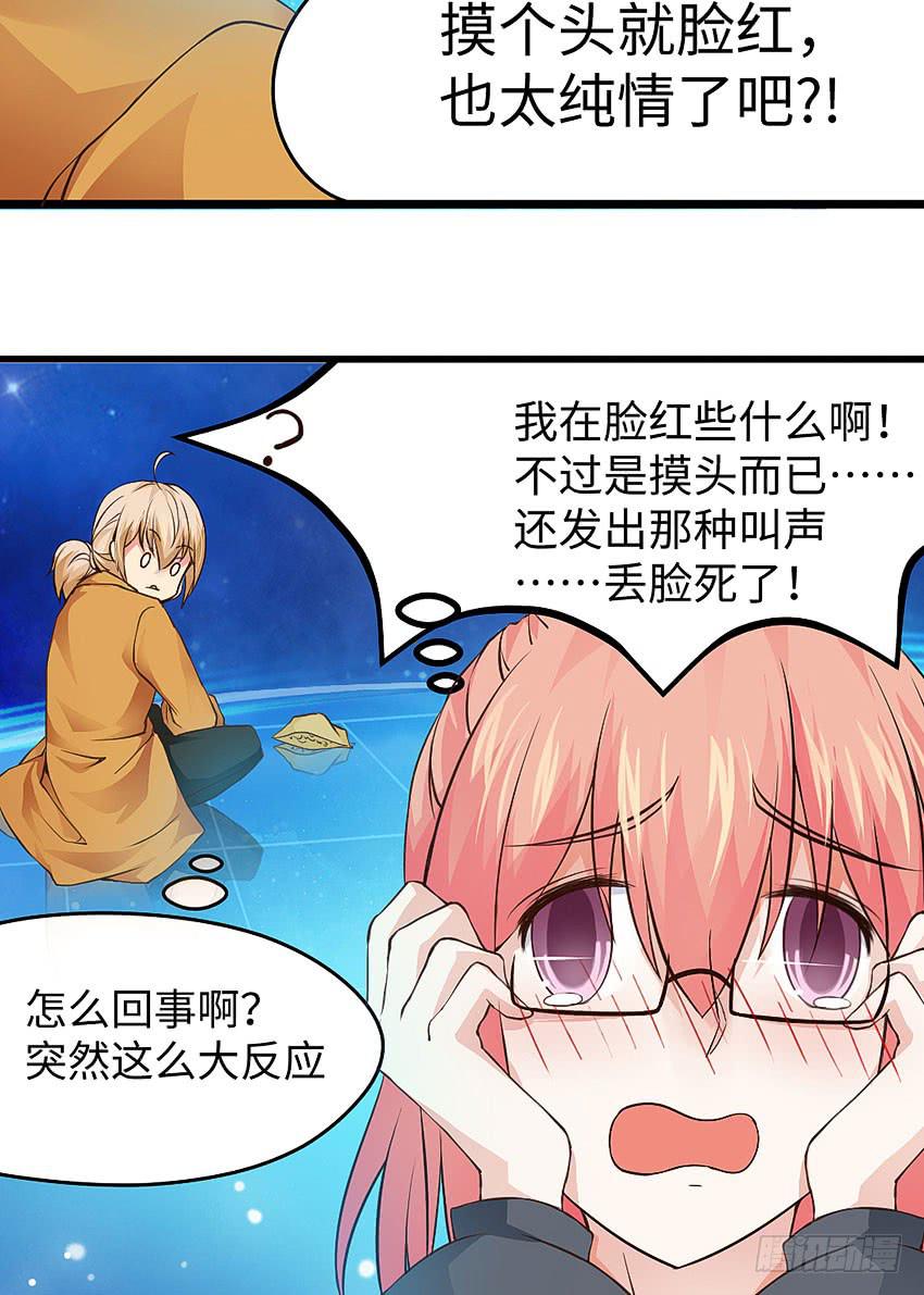 39&middot;不要随便摸女孩子的头-第40话