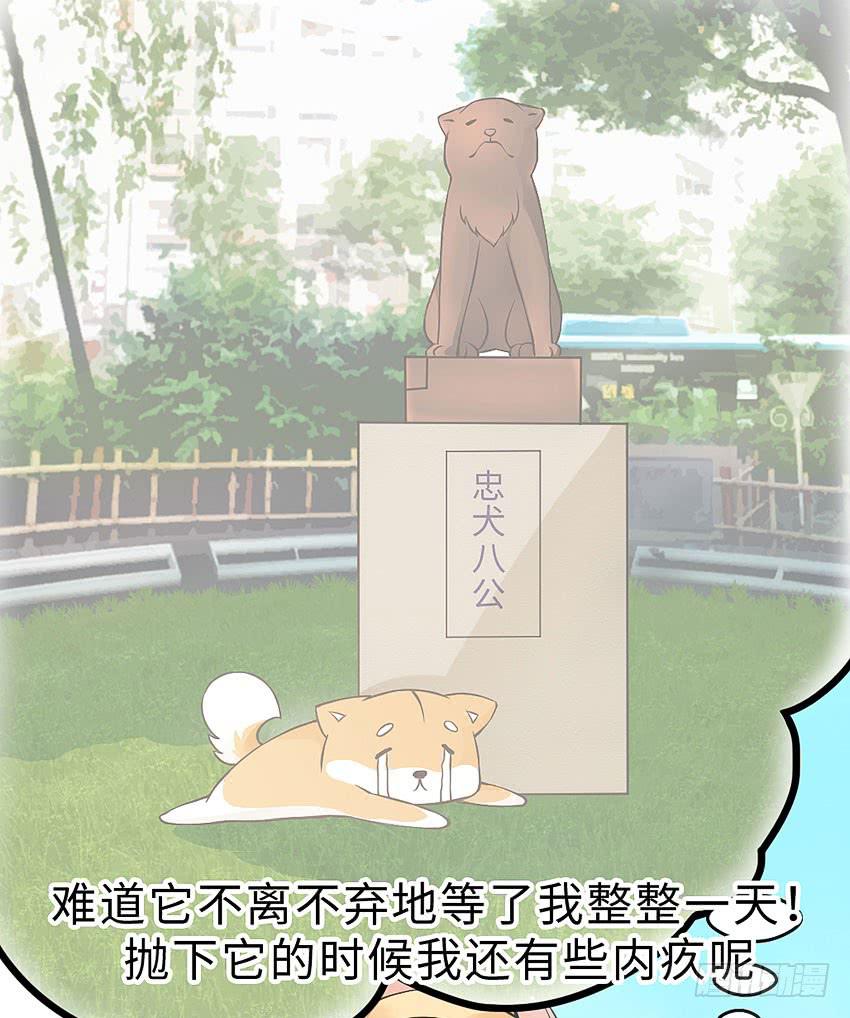 41&middot;狗呢？！-第42话
