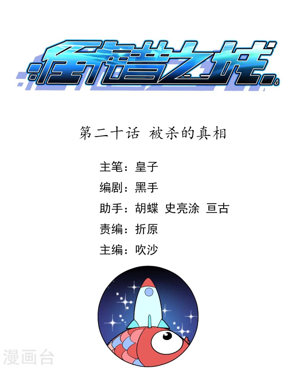 第20话 被杀的真相(1/2)-第22话
