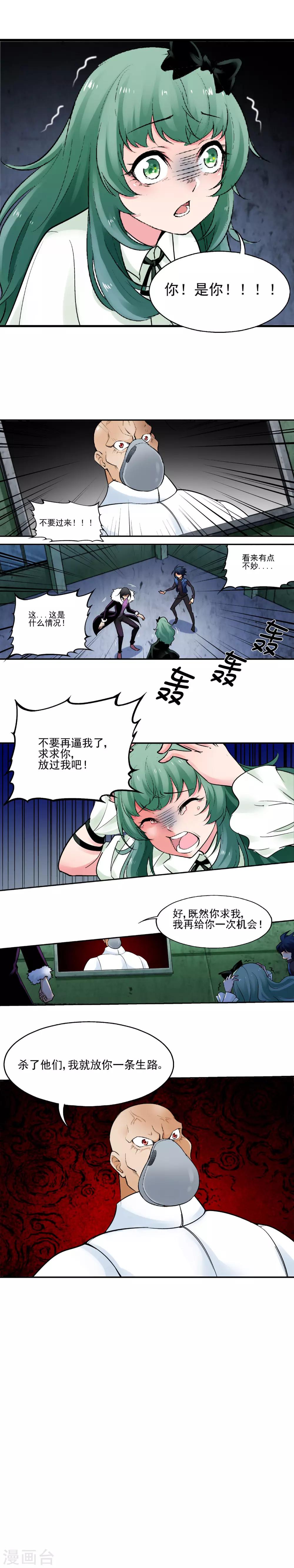 第26话 可怕的过去-第30话