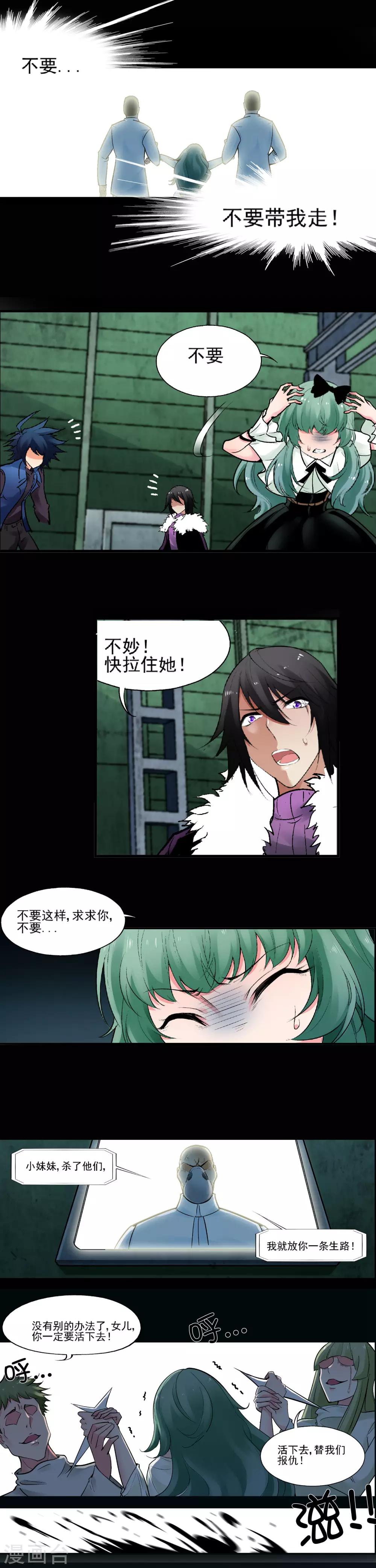 第26话 可怕的过去-第30话