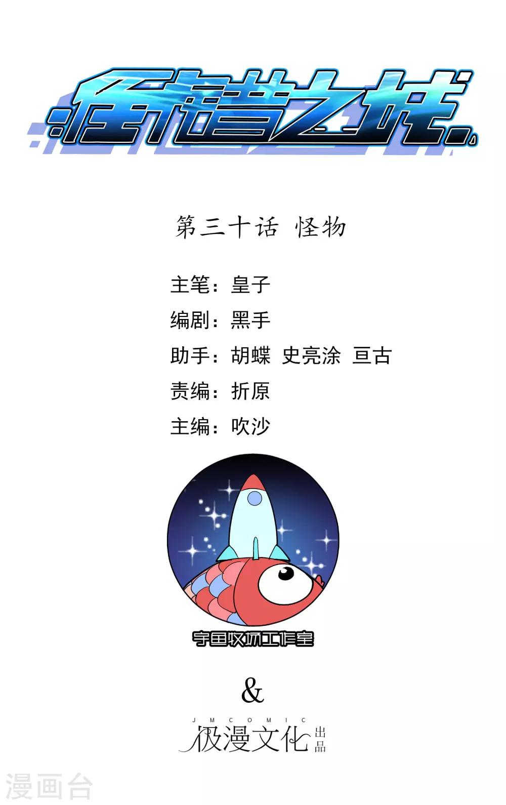 第30话 怪物-第34话