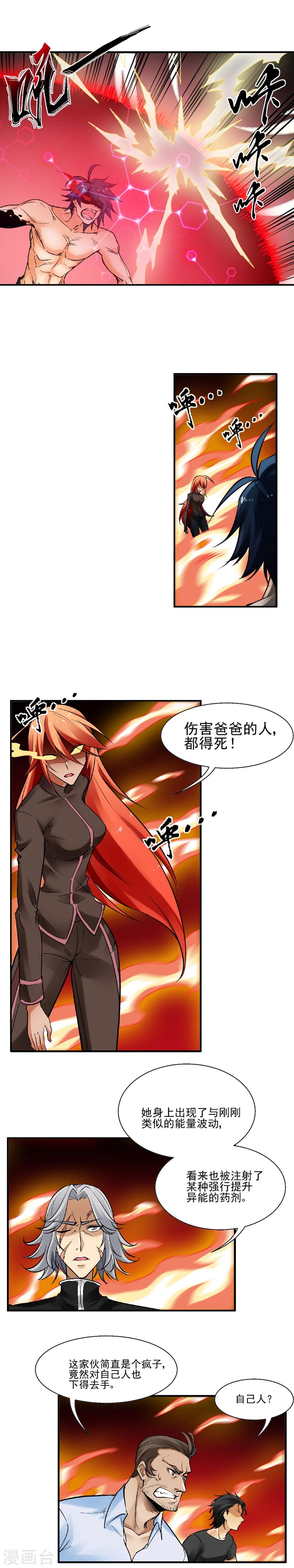 第34话 无差别攻击-第38话