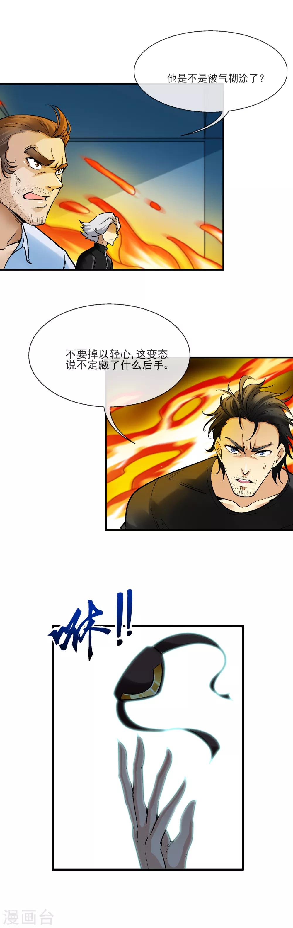 第36话 能力置换-第40话